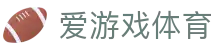 爱游戏·体育（中国）官网 - 中文极速通道入口